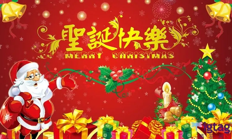 聖誕快樂