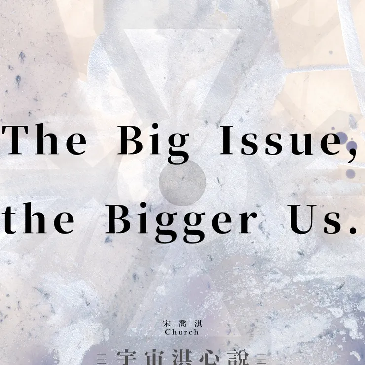 〈The Big Issue, the Bigger Us.〉