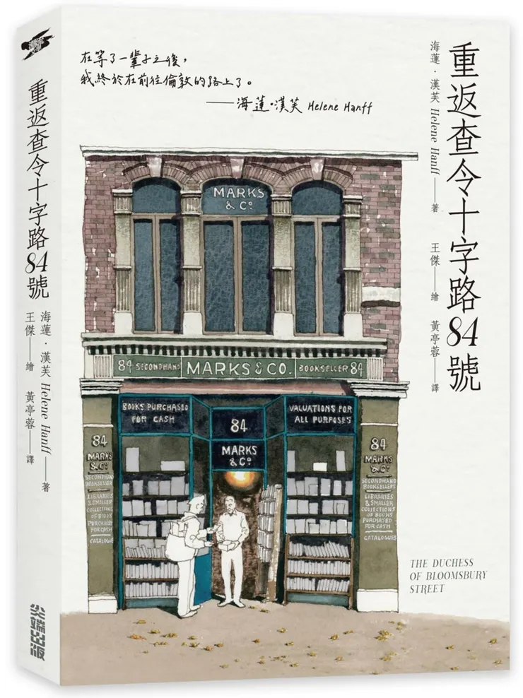 重返查令十字路84號