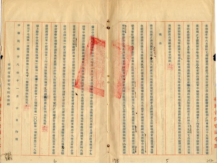 台灣的那些雞毛蒜皮 取自國史館