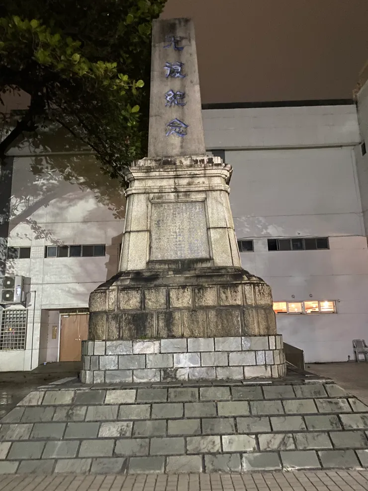 屏東光復紀念碑