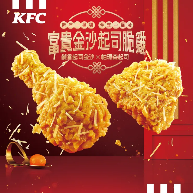 富貴金沙起司脆雞