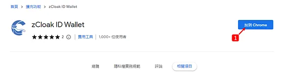 zCloak Network｜免費領取POAP教學 @ zkID App