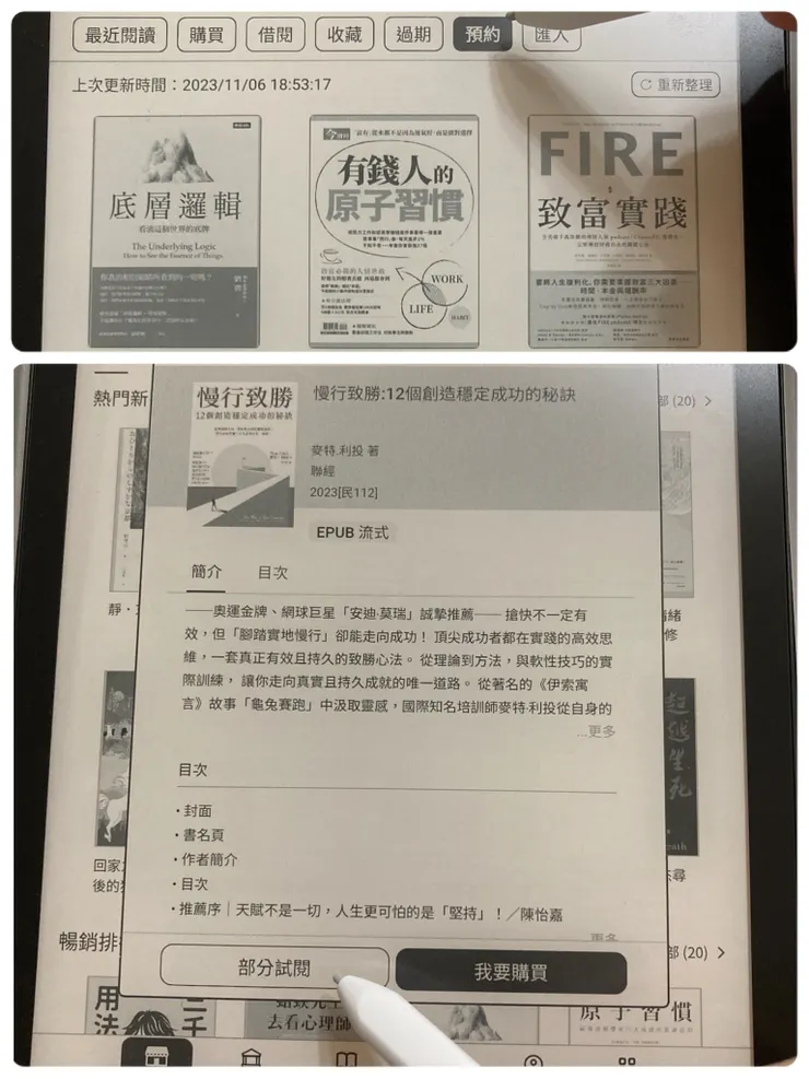 HyRead有自己的書店，需要購買前可以試閱後再決定要不要買