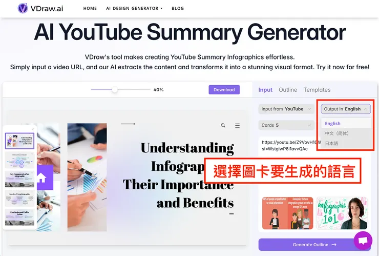 01 如何使用 VDraw.ai｜② 選擇圖卡要生成的語言