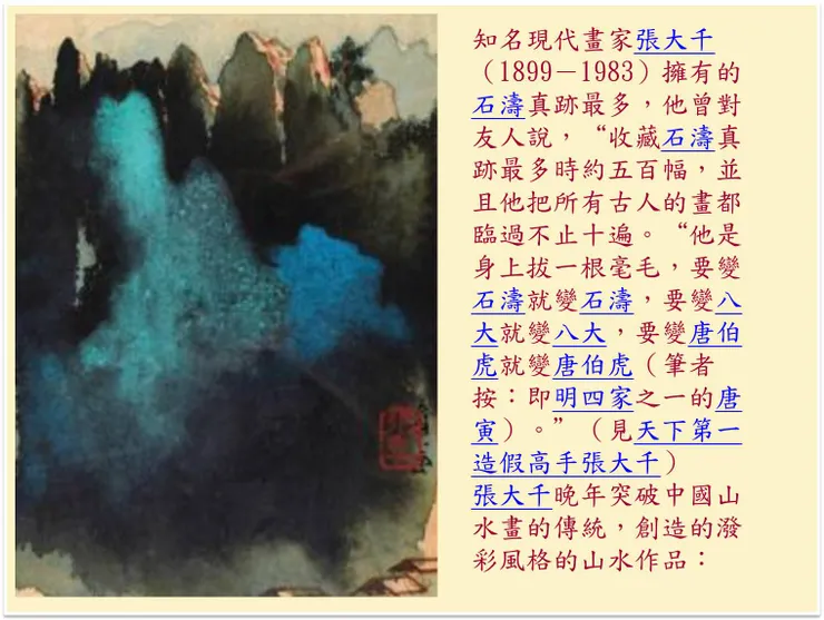 (圖片來源:《潑彩山水圖》畫作二,尺寸為:32.5×23.5cm。)