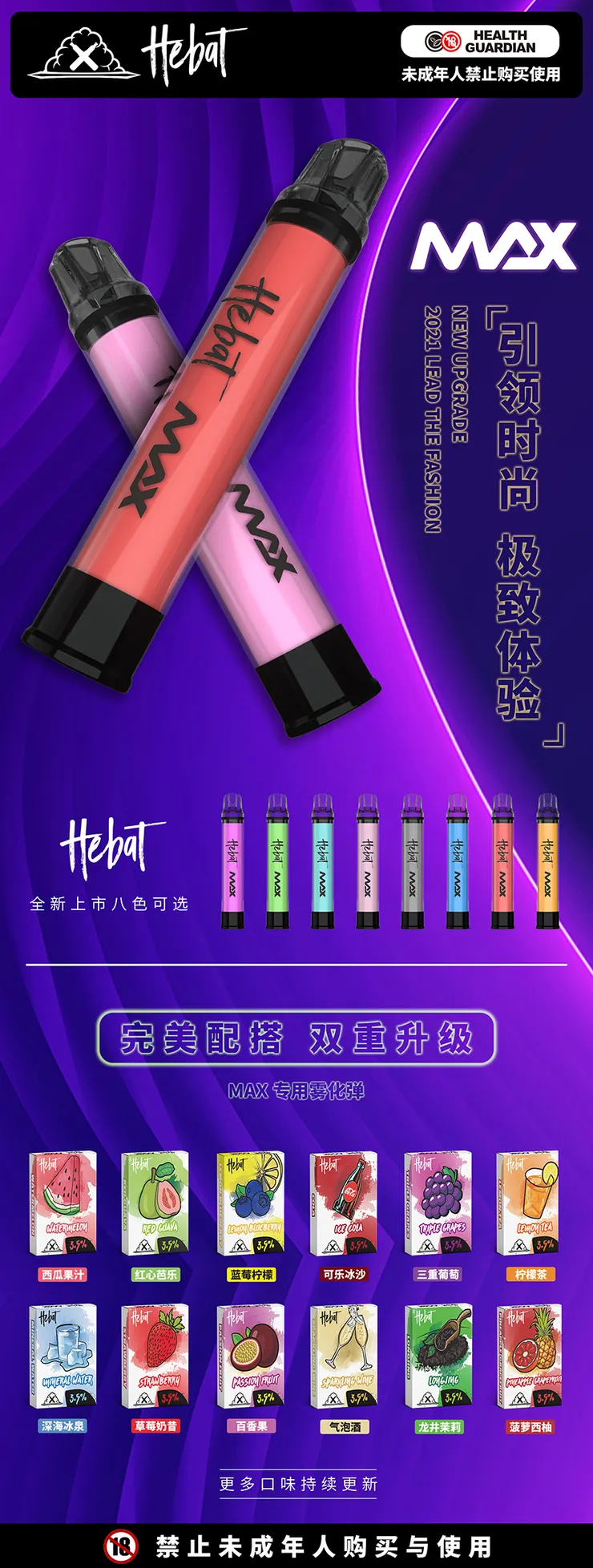 喜貝MAX 換彈式電子煙