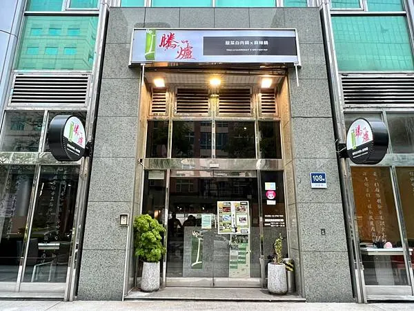 +（內湖火鍋）騰爐酸菜白肉鍋～特製酸菜白肉鍋Ｘ正宗川味麻辣鍋