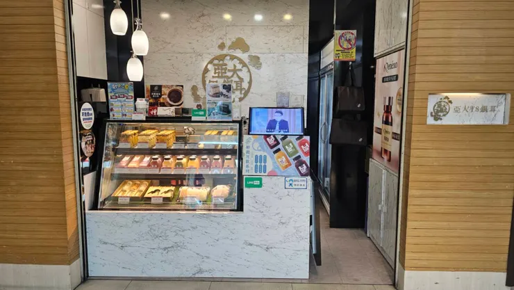 亞大T8銀耳 立夫門市 (圖源：亞大T8銀耳官網）