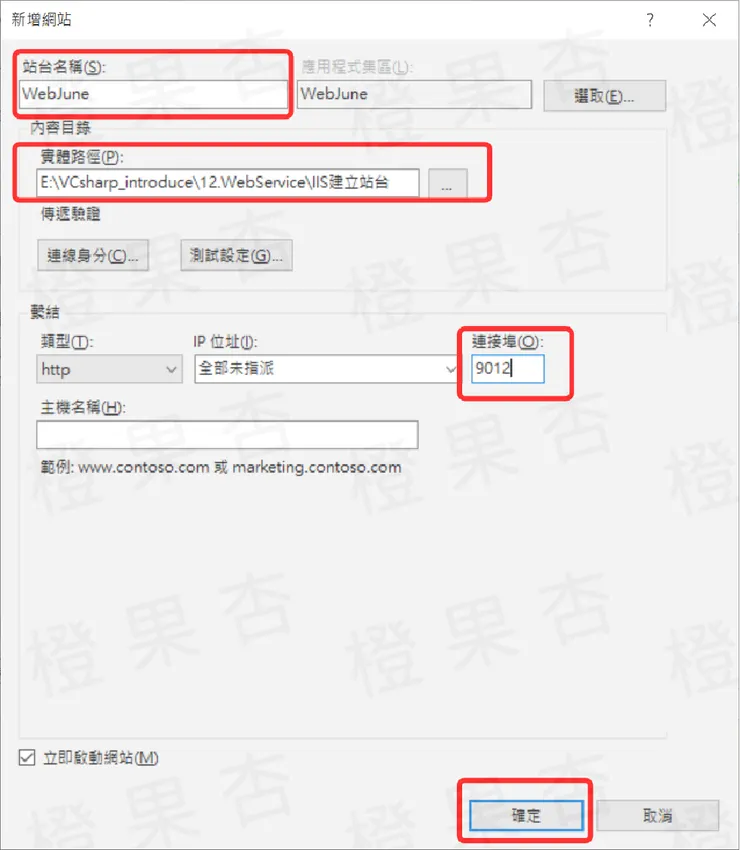 10-IIS新增網站設定