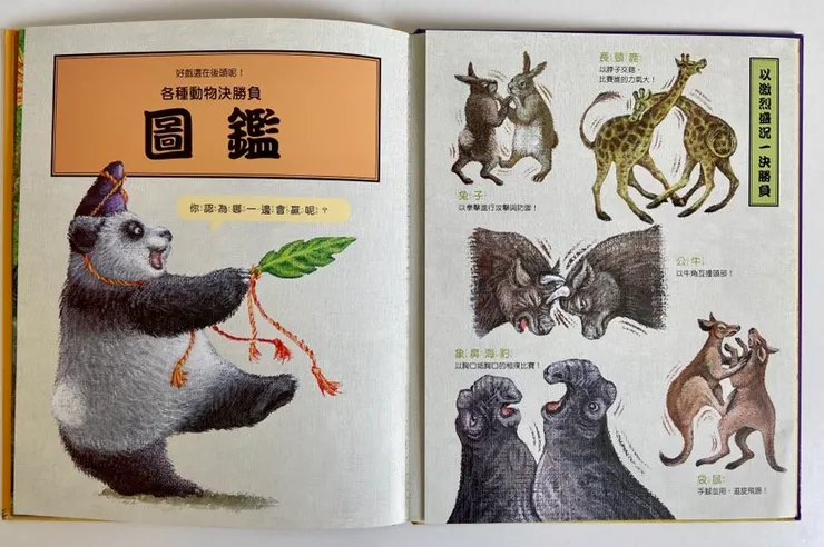 看完最後一場獅子對決還不過癮嗎？往後翻還有17種動物的對決呢！