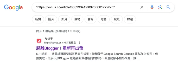 實驗 SEO 搜尋結果，很快就可以加入索引內