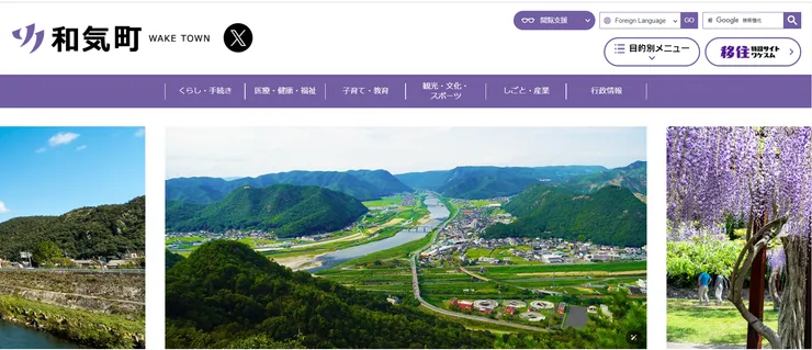 圖片來源：和気町官網