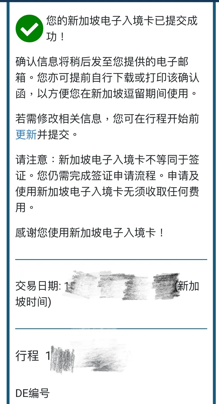 入境卡提交完成