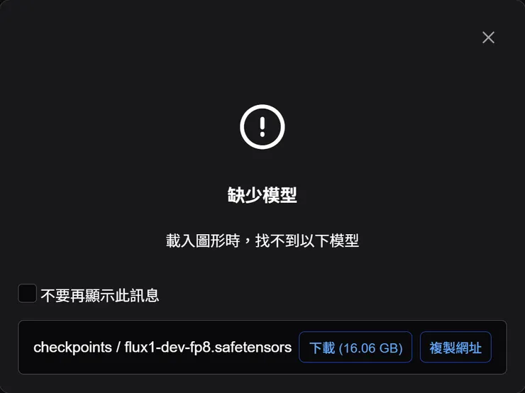 下載缺少的模型
