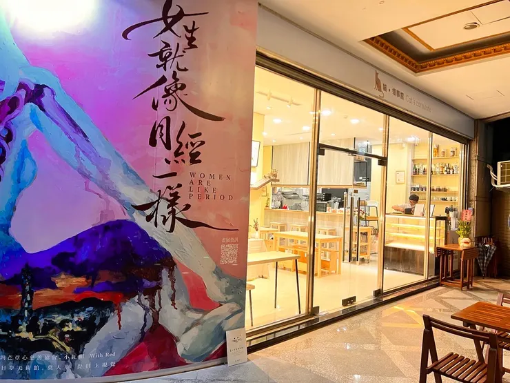 貓.領事館