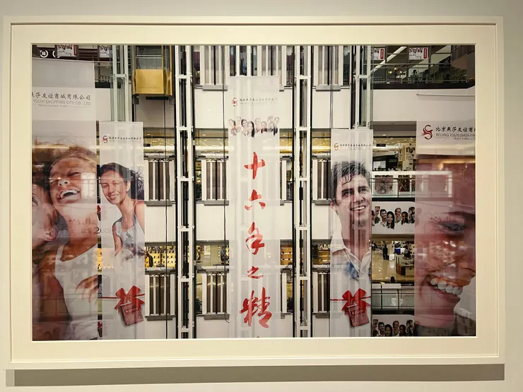 「說服」區域的作品。普麗希拉．布里格斯，〈快樂（北京金源時代購物中心）〉，2008。本文作者攝。