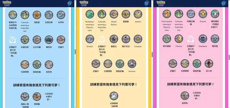 由左至右依序為日本、美國、丹麥的野外出沒寶可夢