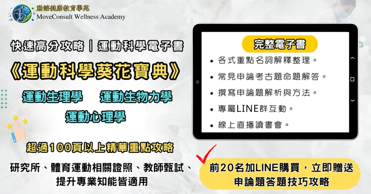 運動科學葵花寶典 (點擊我立即領取免費試看)