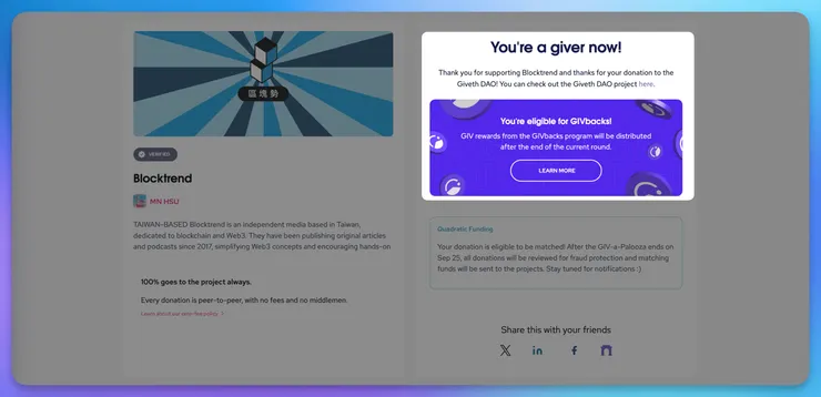 用零錢捐助專案「區塊勢」