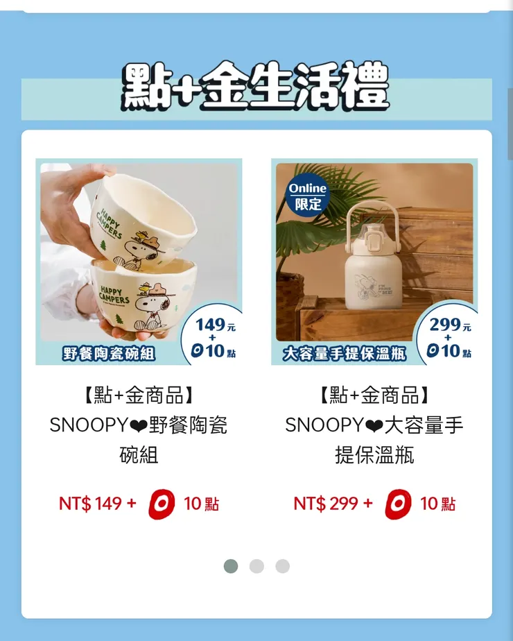 點數不夠，也可以加購