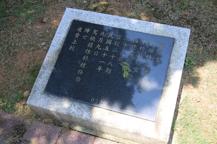 陳懷在臺灣碧潭空軍公墓的衣冠塚