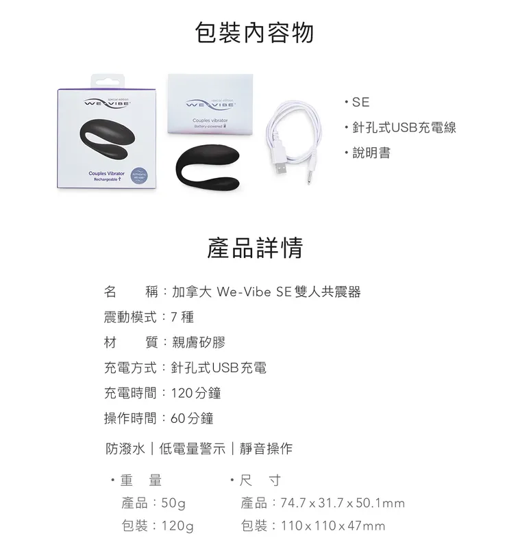 WE-VIBE SE 雙人共震器規格圖