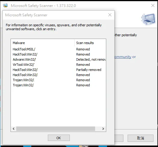 微軟安全掃描程式