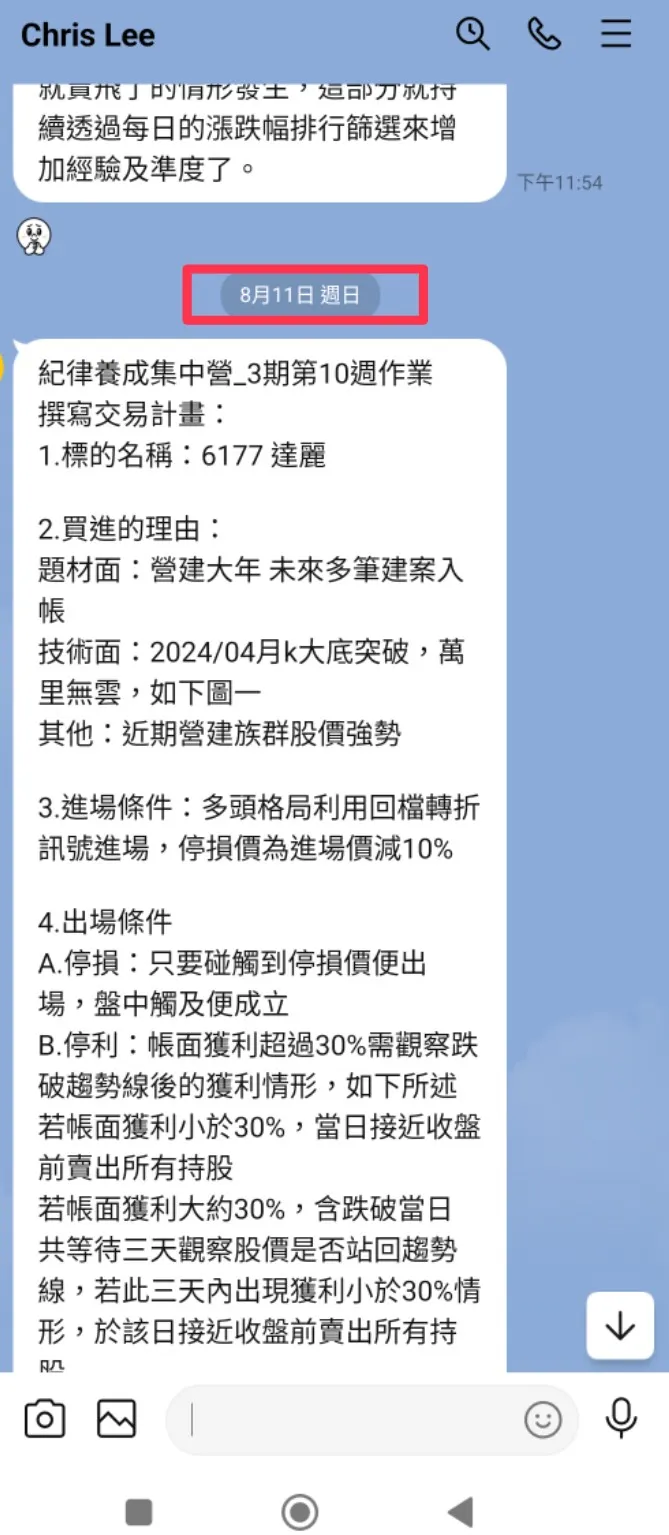 克里斯的交易計畫截圖