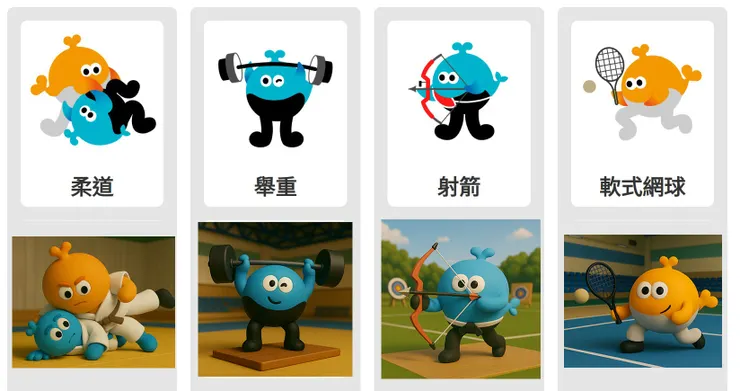 柔道、舉重、射箭、軟式網球