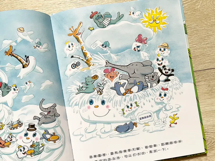 雲世界的遊樂園