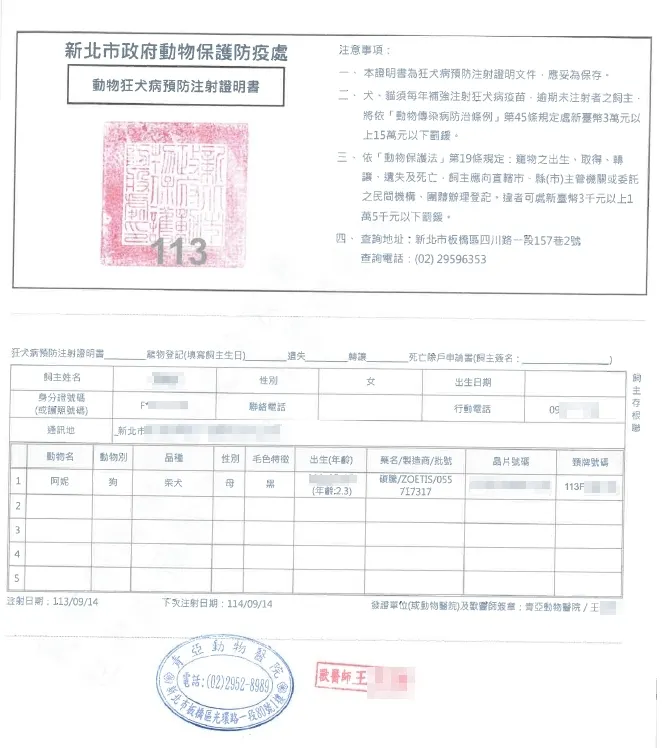施打狂犬病疫苗後,獸醫會提供施打證明書
