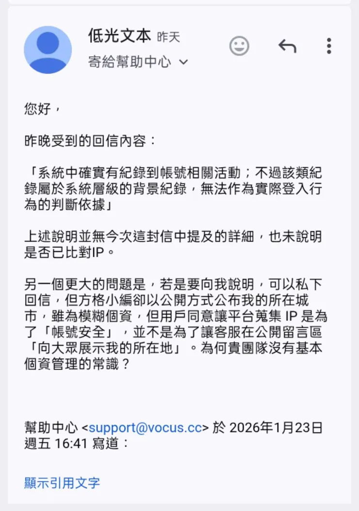 然後我當然還是再寄一封信去問,但昨天(1/23)寄出後,至本篇發出時(1/24上午),仍未收到任何回應。