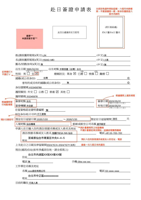 赴日簽證申請表正面