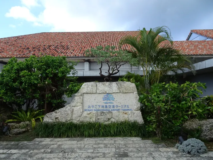 Shimojishima Airport