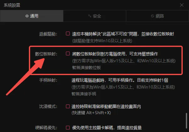 遠端設計——AweSun數位板映射