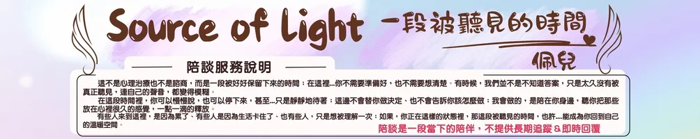Source of Light（一段屬於靈魂的療癒時光）