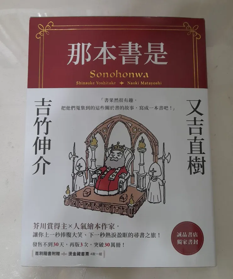 那本書是