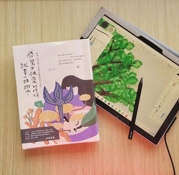 感覺不被愛的時候,就畫一棵樹吧!