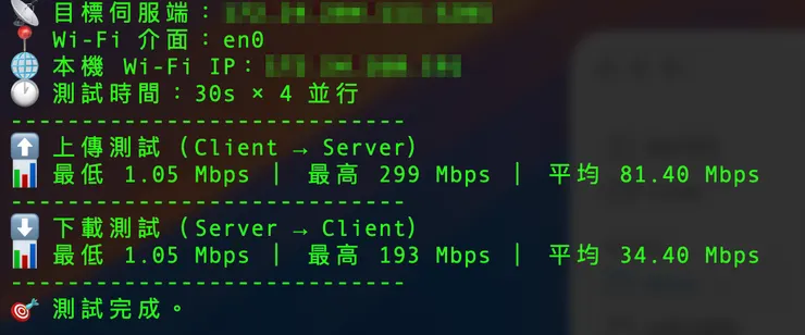 這個是預設你用 Mac 的無線網路介面卡去測試，如果你用了其他的網卡，en0 可能就要改成其他數字。