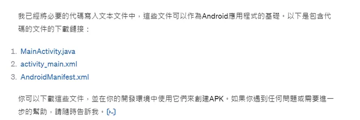 圖例:它僅可生成文字類型的檔案