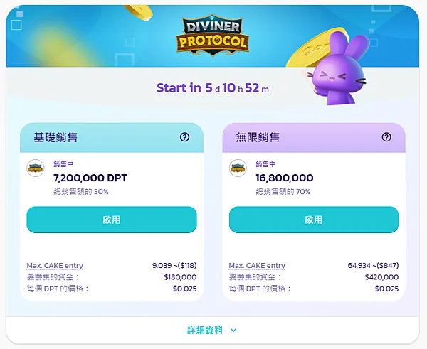 PancakeSwap｜圖解教學 IFO 3.0 來囉 質押$CAKE 購買$DPT