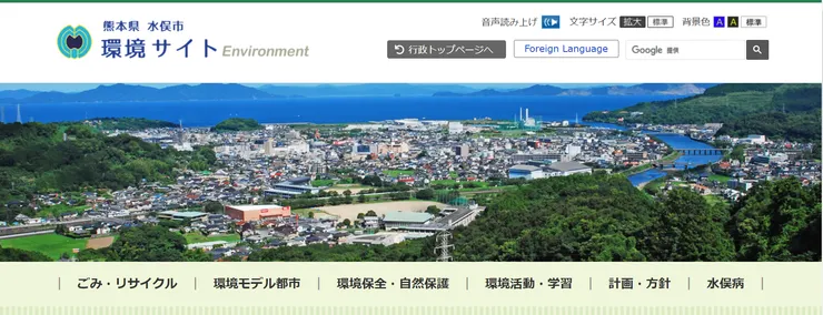 圖片來源：水俣市官網