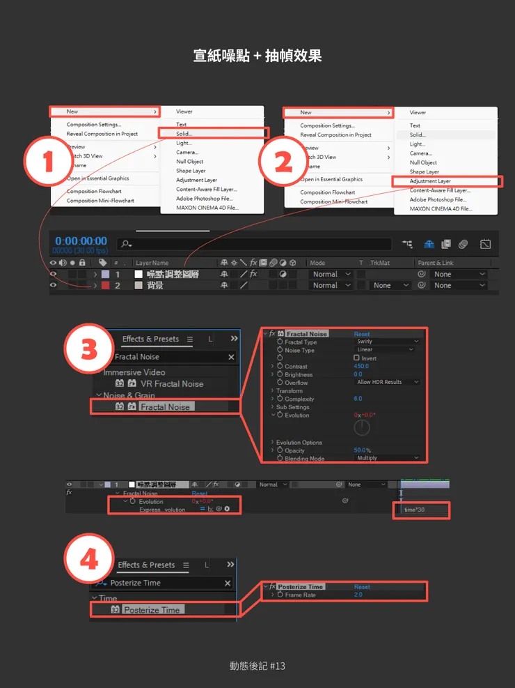 宣紙噪點+抽幀效果步驟