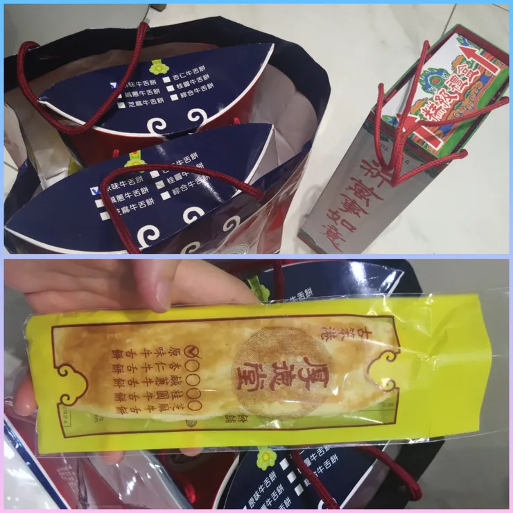 伴手禮與偷吃伴手禮的我！