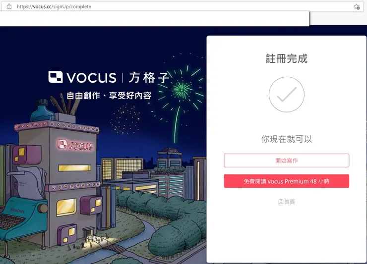vocus｜新世代的創作平台