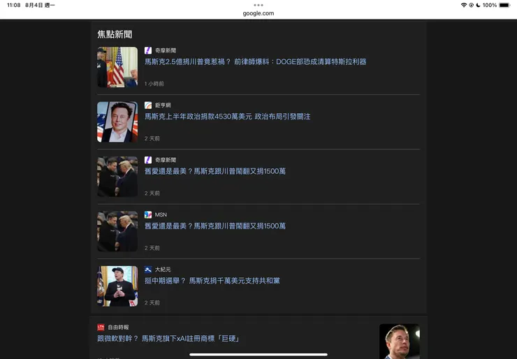Elon Reeve Musk伊隆.馬斯克的新聞