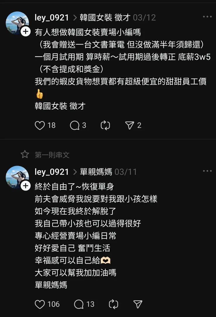 圖2 用易引起大眾關注之話題來吸流量