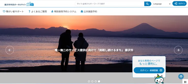 圖片來源：藤沢市官網