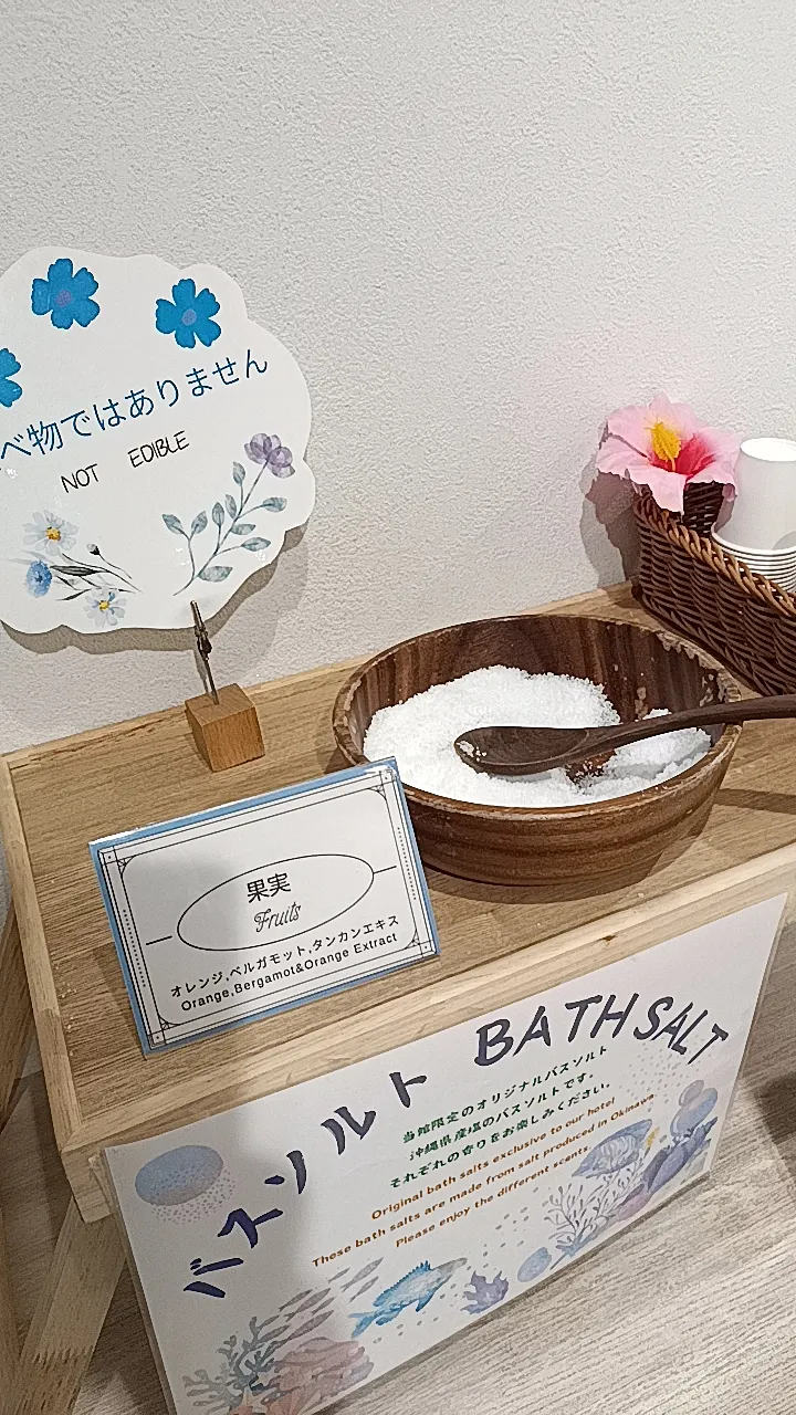 2樓自取泡澡浴鹽，有限量，取完為止。